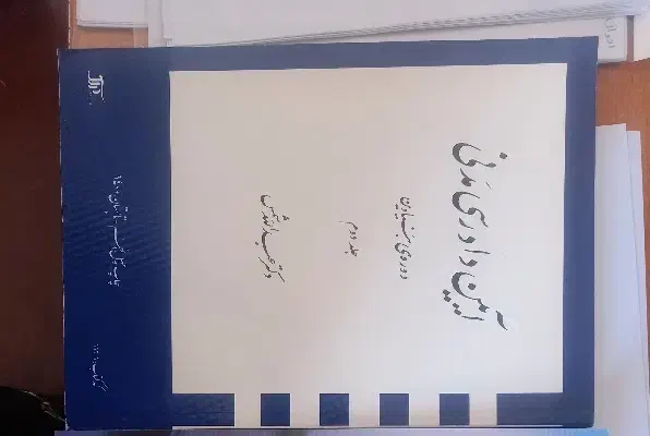 کتاب حقوقی|کتاب و مجله آموزشی|فردیس, ثابتی|دیوار