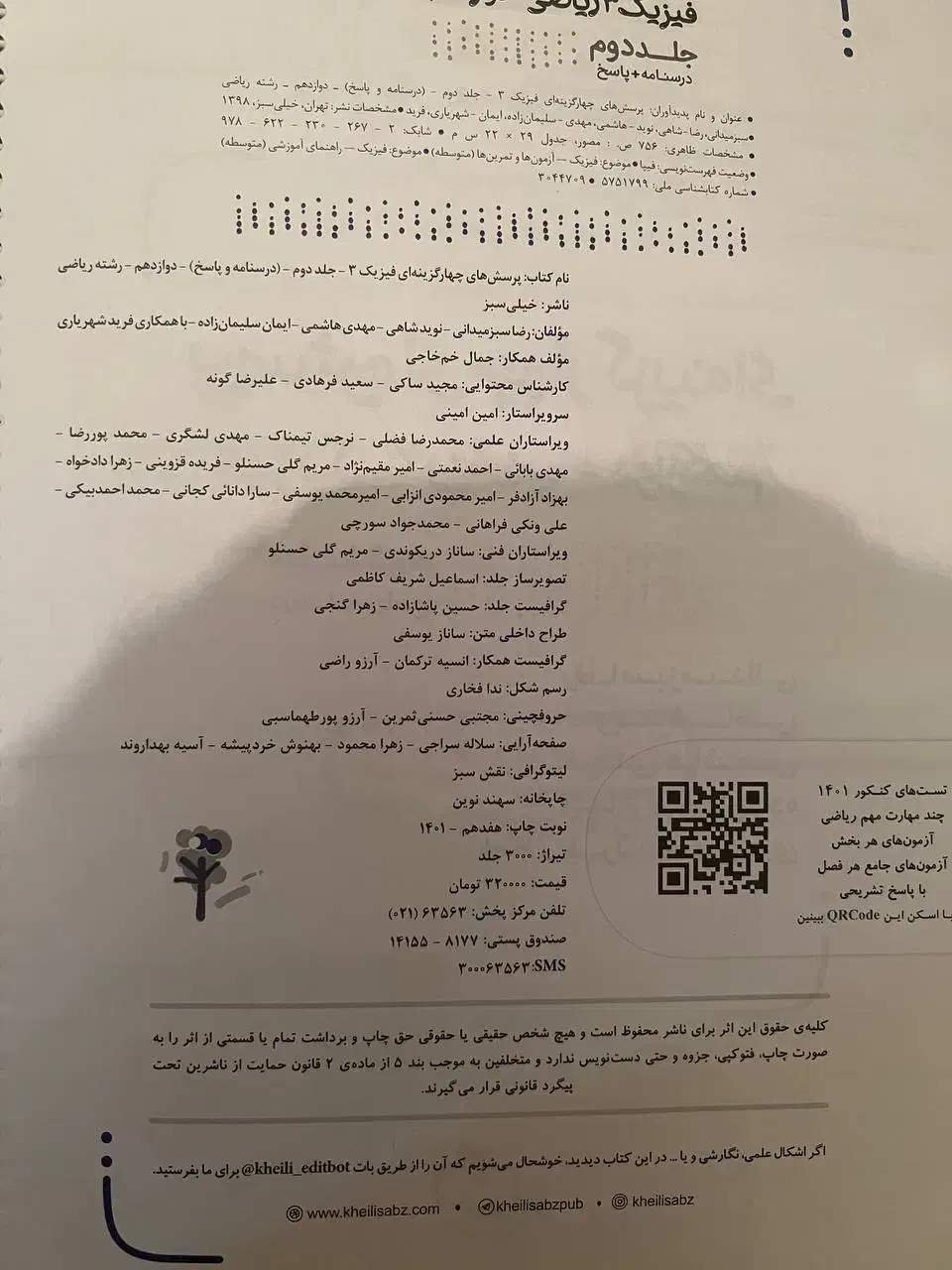 کتاب کار فیزیک ۳ خیلی سبز برای رشته ریاضی|کتاب و مجله آموزشی|تهران, امام زاده حسن|دیوار