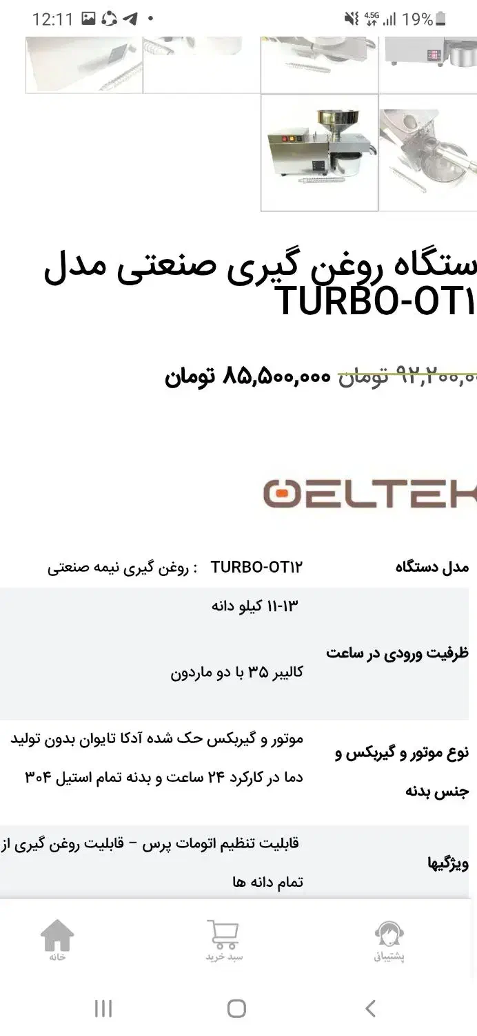 دستگاه روغن گیر رومیزی صنعتی|فروشگاه و مغازه|همدان, |دیوار