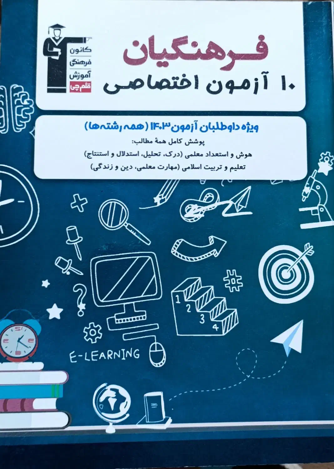 کتاب درسی|کتاب و مجله آموزشی|فسا, |دیوار