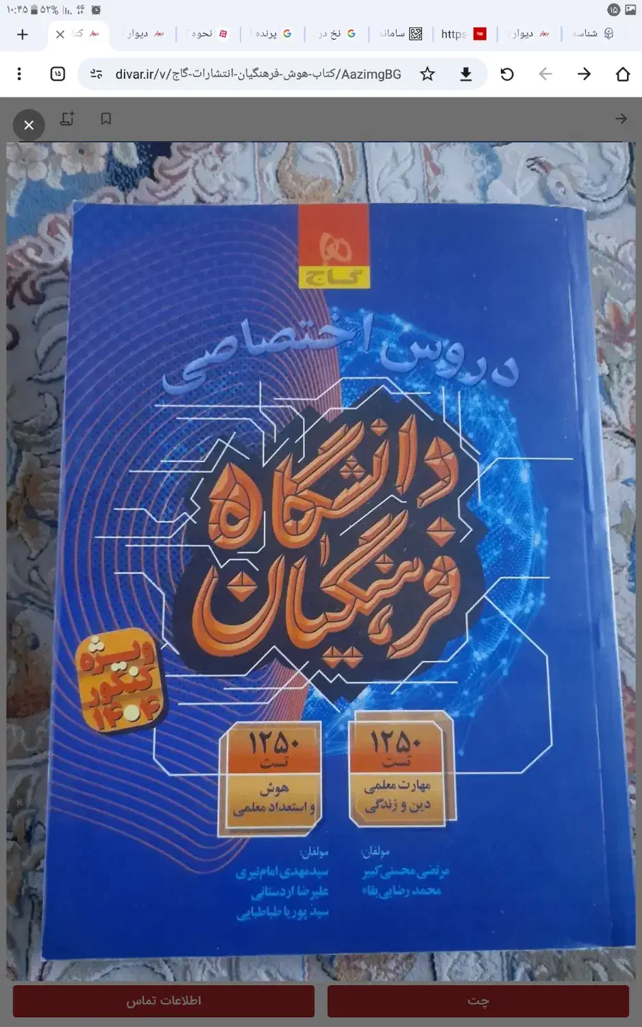 کتاب کمک درسی|لوازم التحریر|شیراز, زرهی|دیوار
