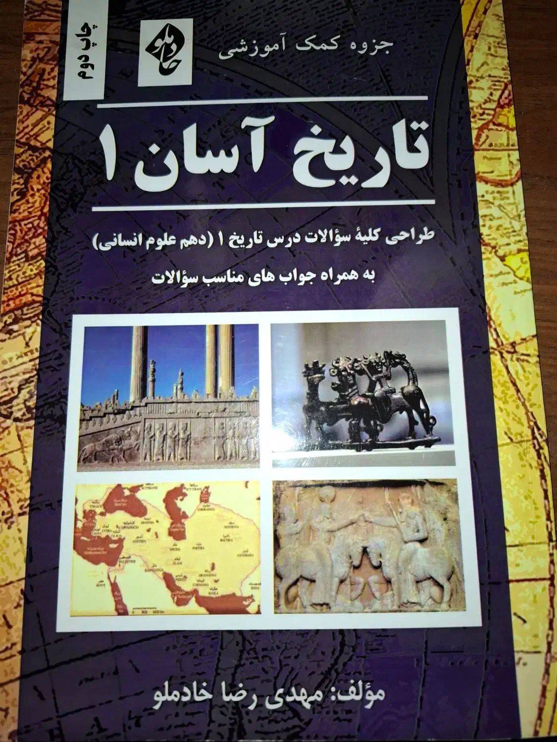 کتاب کمک آموزشی تاریخ دهم تشریحی|کتاب و مجله آموزشی|شیراز, کلاهدوز|دیوار