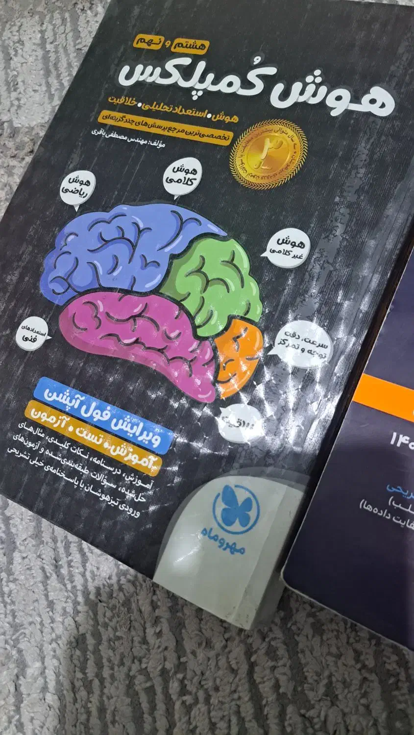 کتاب هشتم و نهم|کتاب و مجله آموزشی|ملایر, |دیوار