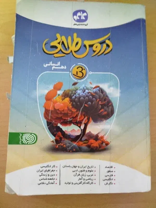 کتاب گام به گام کلاس دهم رشته انسانی|کتاب و مجله آموزشی|شیراز, شهرک فرهنگیان|دیوار