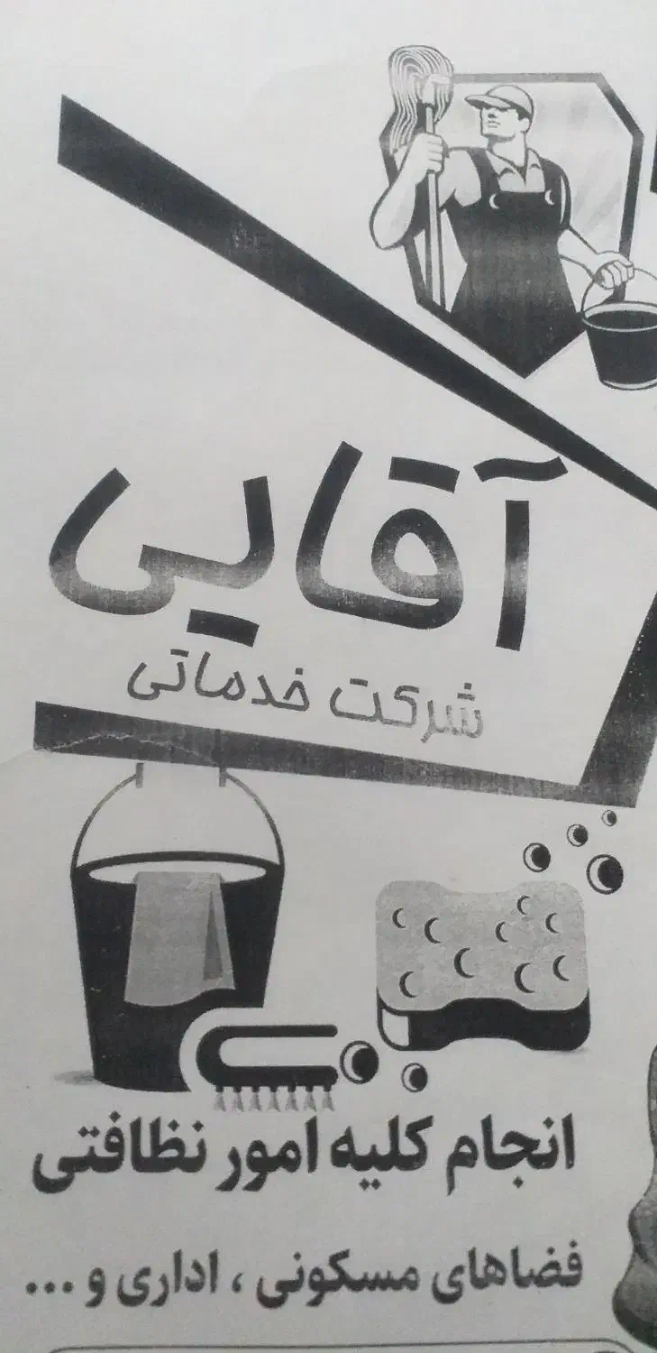 نظافت ساختمان|خدمات نظافت|نظرآباد, شهرک فرهنگیان|دیوار