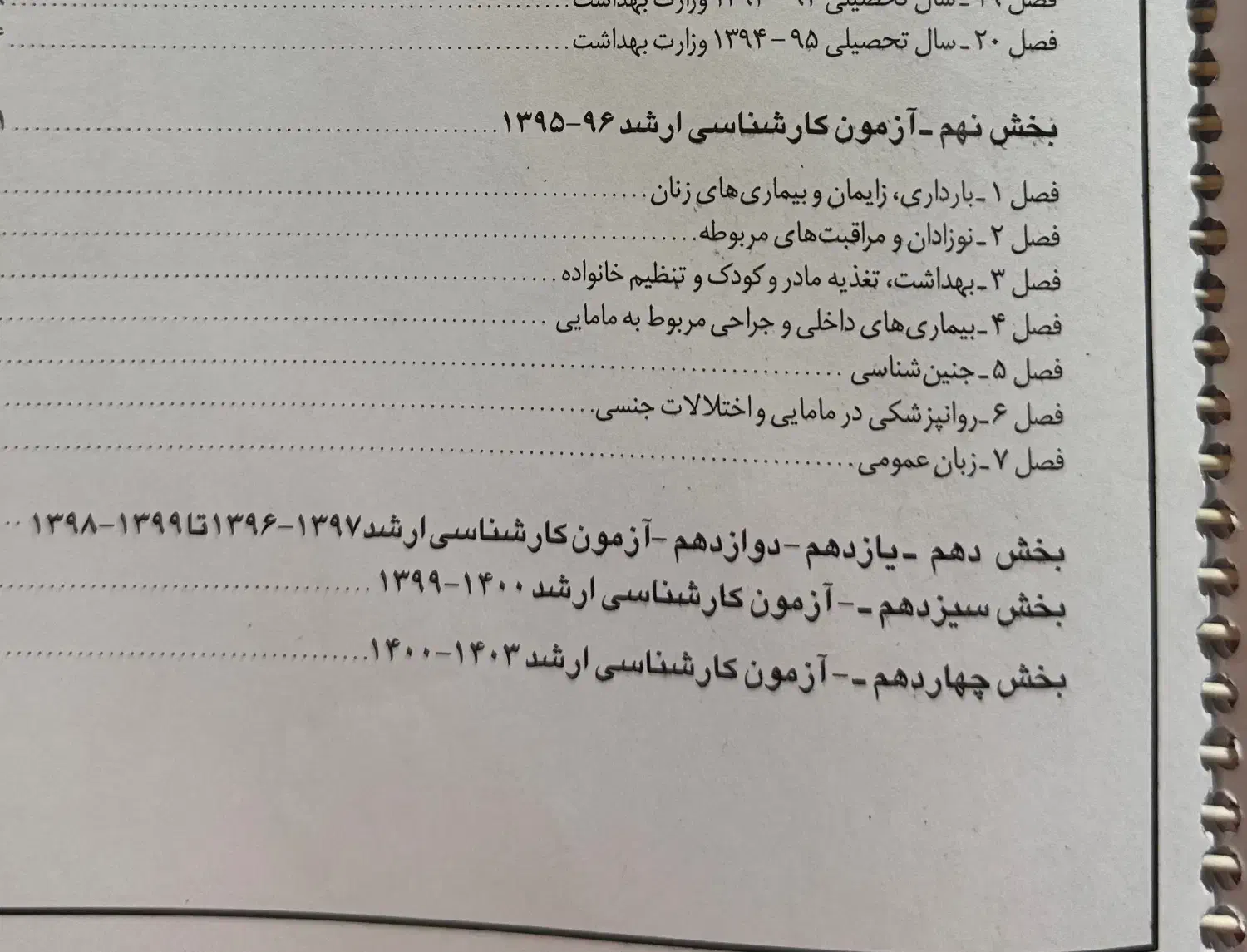 کتاب درسنامه جامع مامایی دکتر زیبا تقی زاده|کتاب و مجله آموزشی|ارومیه, |دیوار