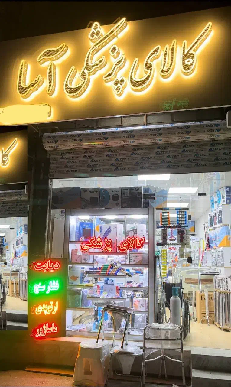 قفسه مغازه، ویترین، دکور، شلف فروشگاهی|فروشگاه و مغازه|فردیس, منظریه|دیوار