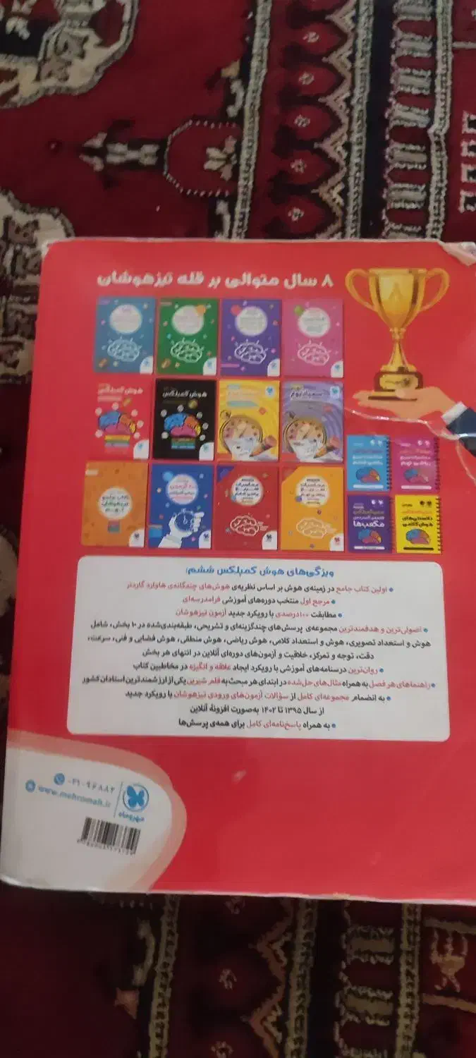 کتاب هوش کمپلکس ششم|لوازم التحریر|سیمین شهر, |دیوار