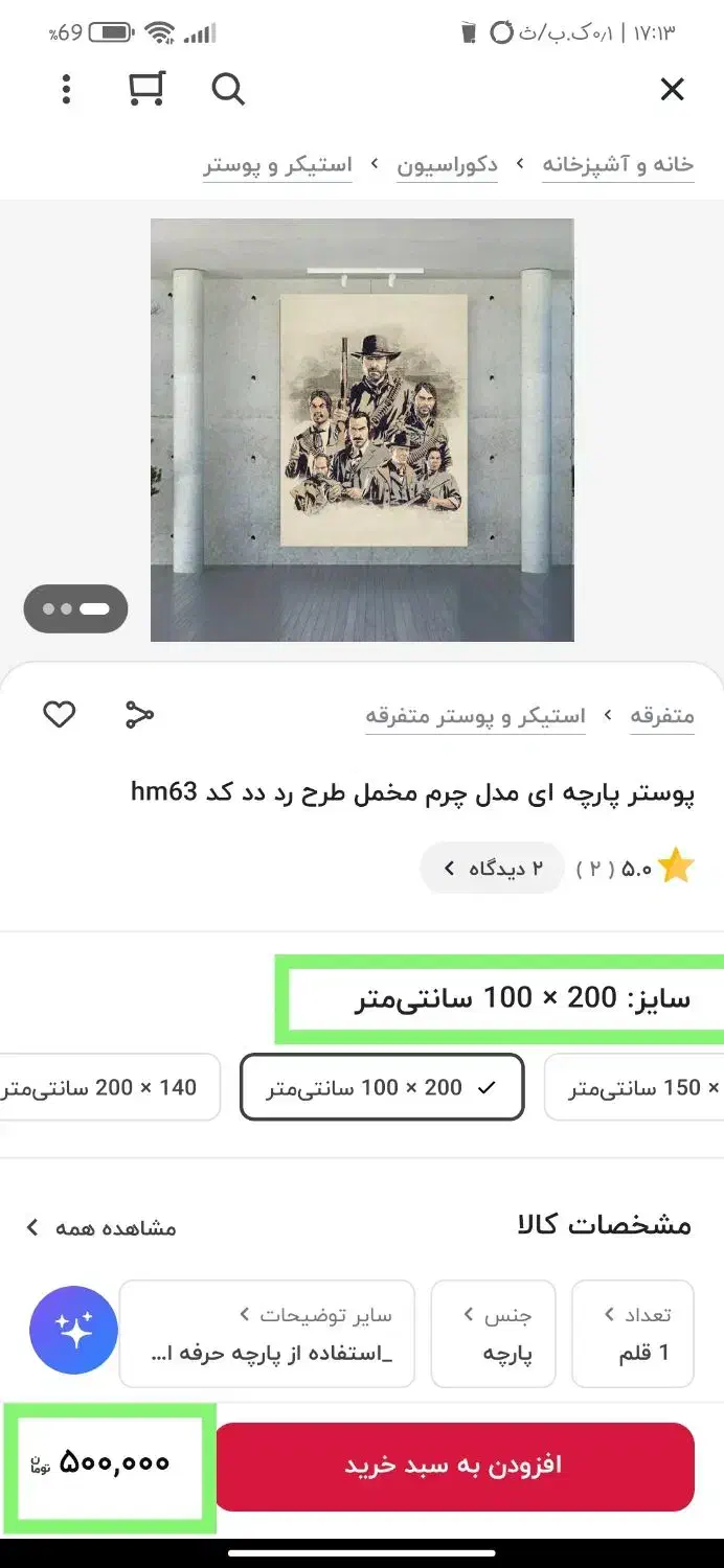 پوستر پارچه‌ای ردد.2متری|تابلو، نقاشی، عکس|فلاورجان, |دیوار