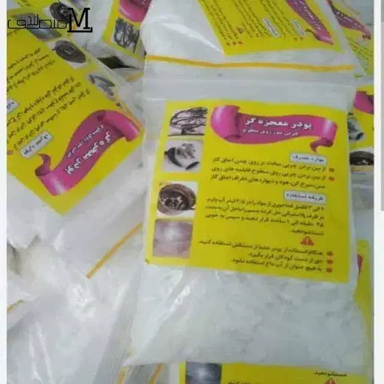 پودر معجزه گر|مواد شوینده و دستمال کاغذی|نورآباد, |دیوار