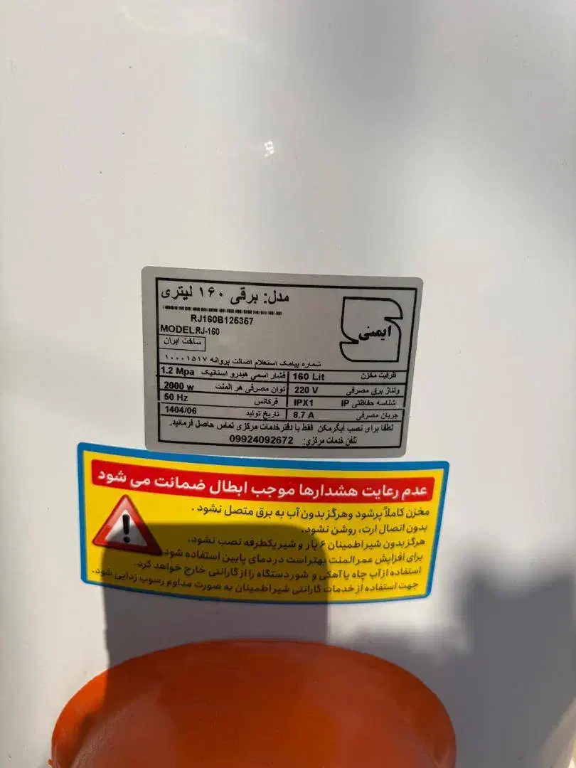 آبگرمکن برقی کاملا نو|آبگرمکن، پکیج، شوفاژ|خرمشهر, |دیوار