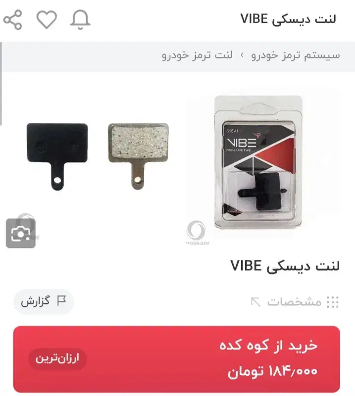 لنت دوچرخه دیسکی(معاوضه داریم|دوچرخه، اسکیت، اسکوتر|مشهد, نوید|دیوار