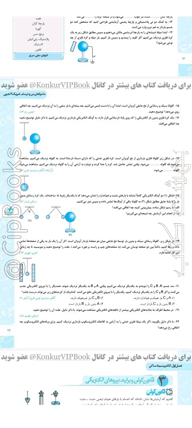 تدریس ریاضی فیزیک شیمی کنکور و نهایی|خدمات آموزشی|کرمانشاه, |دیوار