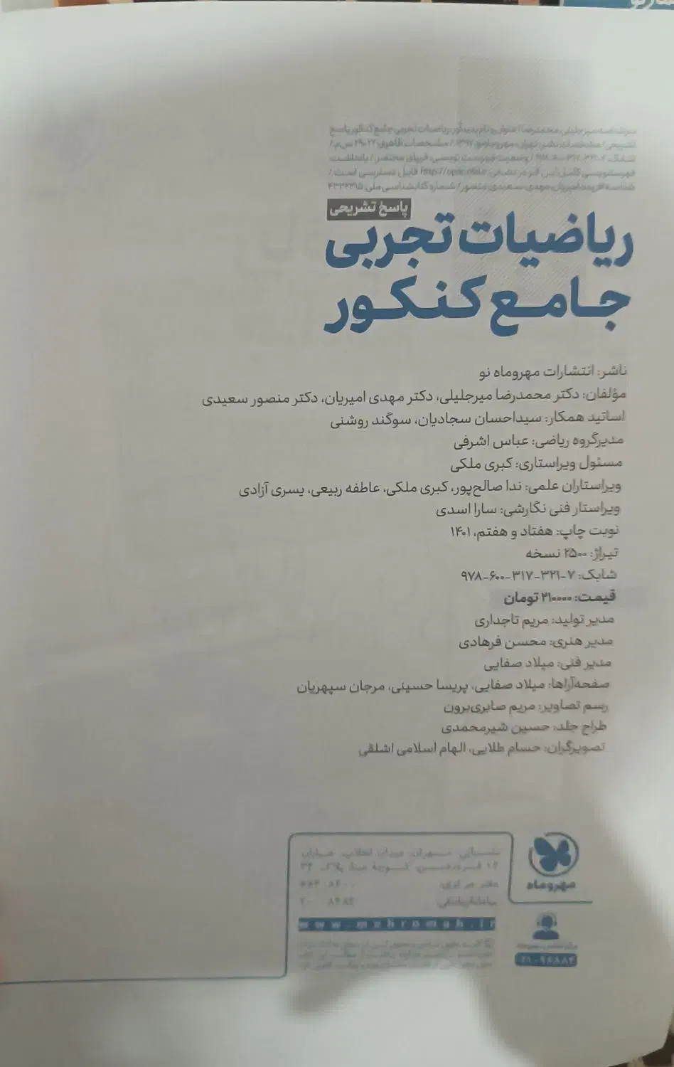 ریاضی جامع مهر و ماه (تجربی) دو جلدی|کتاب و مجله آموزشی|قره ضیاالدین, |دیوار