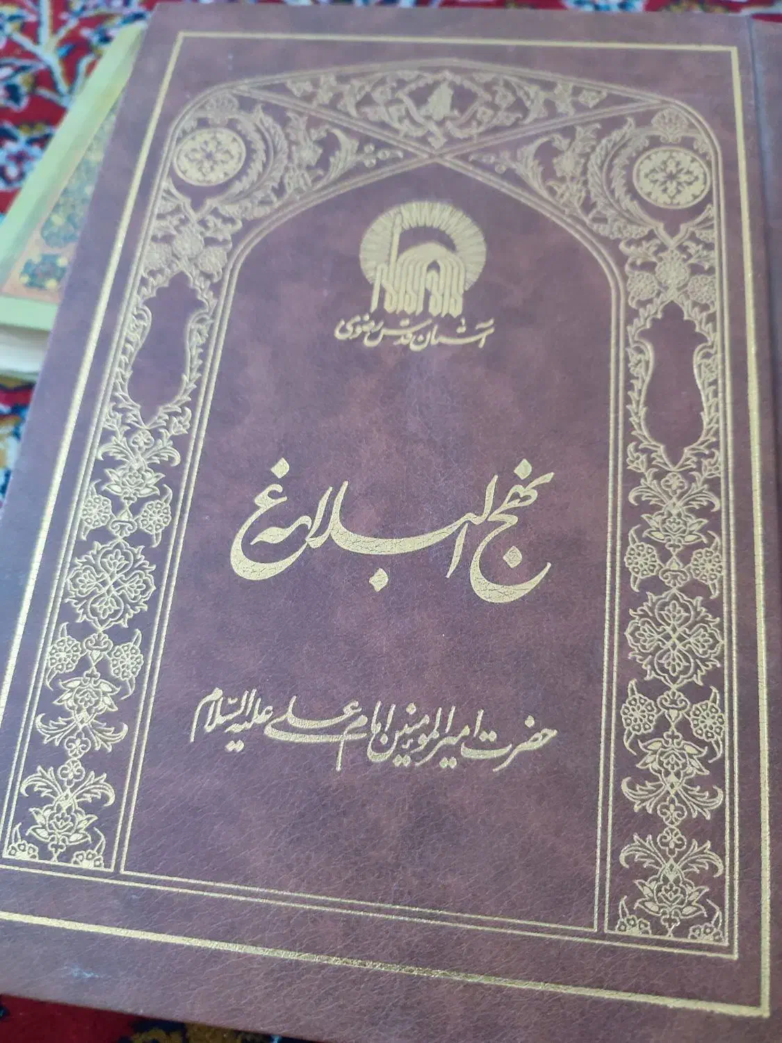 نهج البلاغه|کتاب و مجله مذهبی|سبزوار, جوادیه شرقی|دیوار