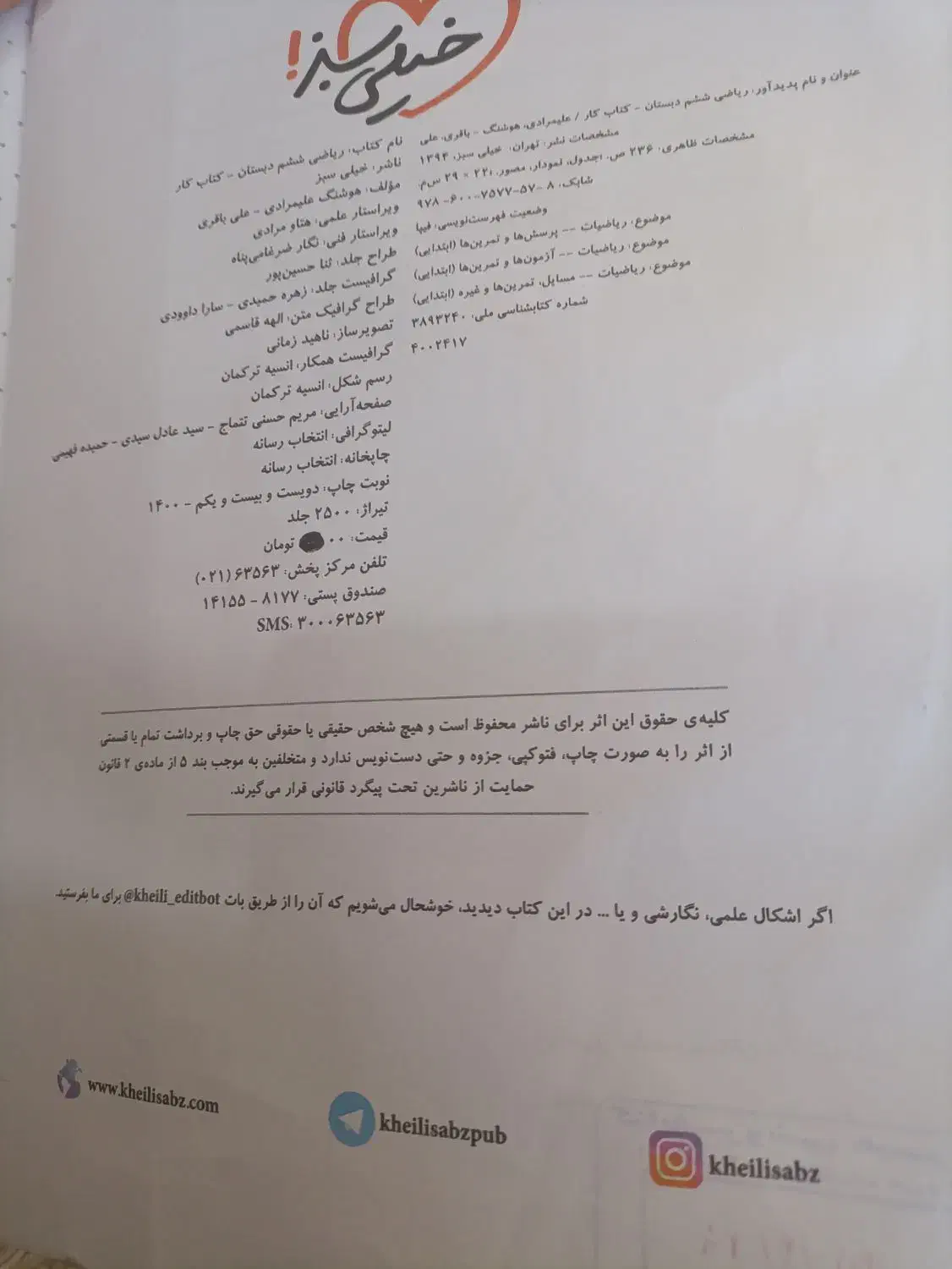 فروش کتاب ریاضی خیلی سبز ششم ابتدائی|کتاب و مجله آموزشی|لار, |دیوار