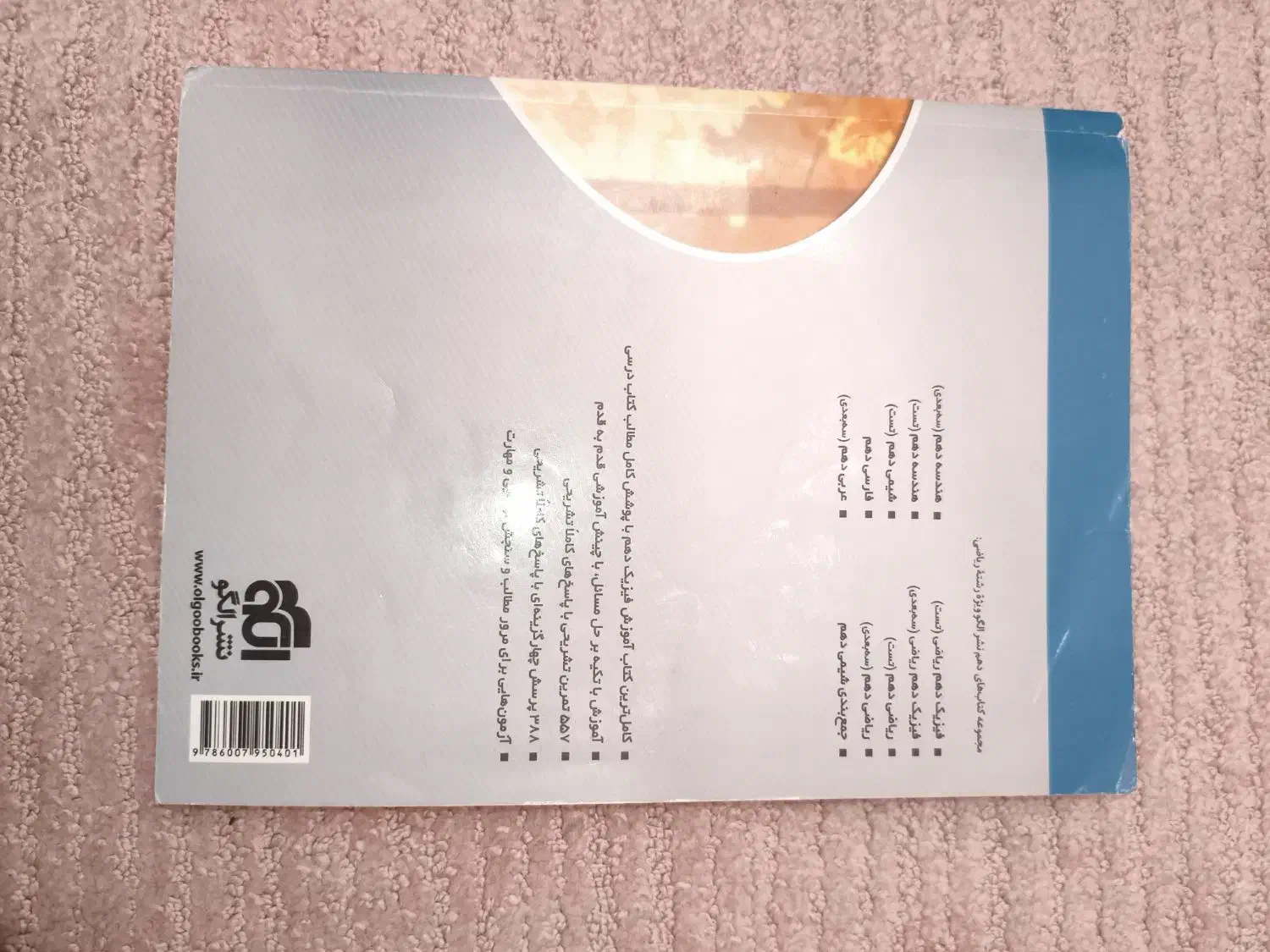 کتاب فیزیک دهم ریاضی نشر الگو (۱۴۰۰)|کتاب و مجله آموزشی|قم, صفائیه|دیوار