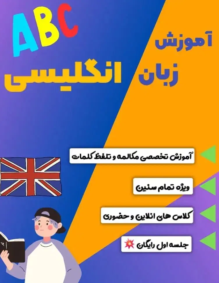 آموزش زبان انگلیسی|خدمات آموزشی|امیدیه, |دیوار