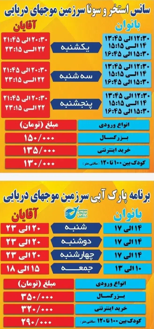 بلیط استخر موج های دریایی ویلاشهر|بلیت ورزشی|نجف‌آباد, گلدشت|دیوار