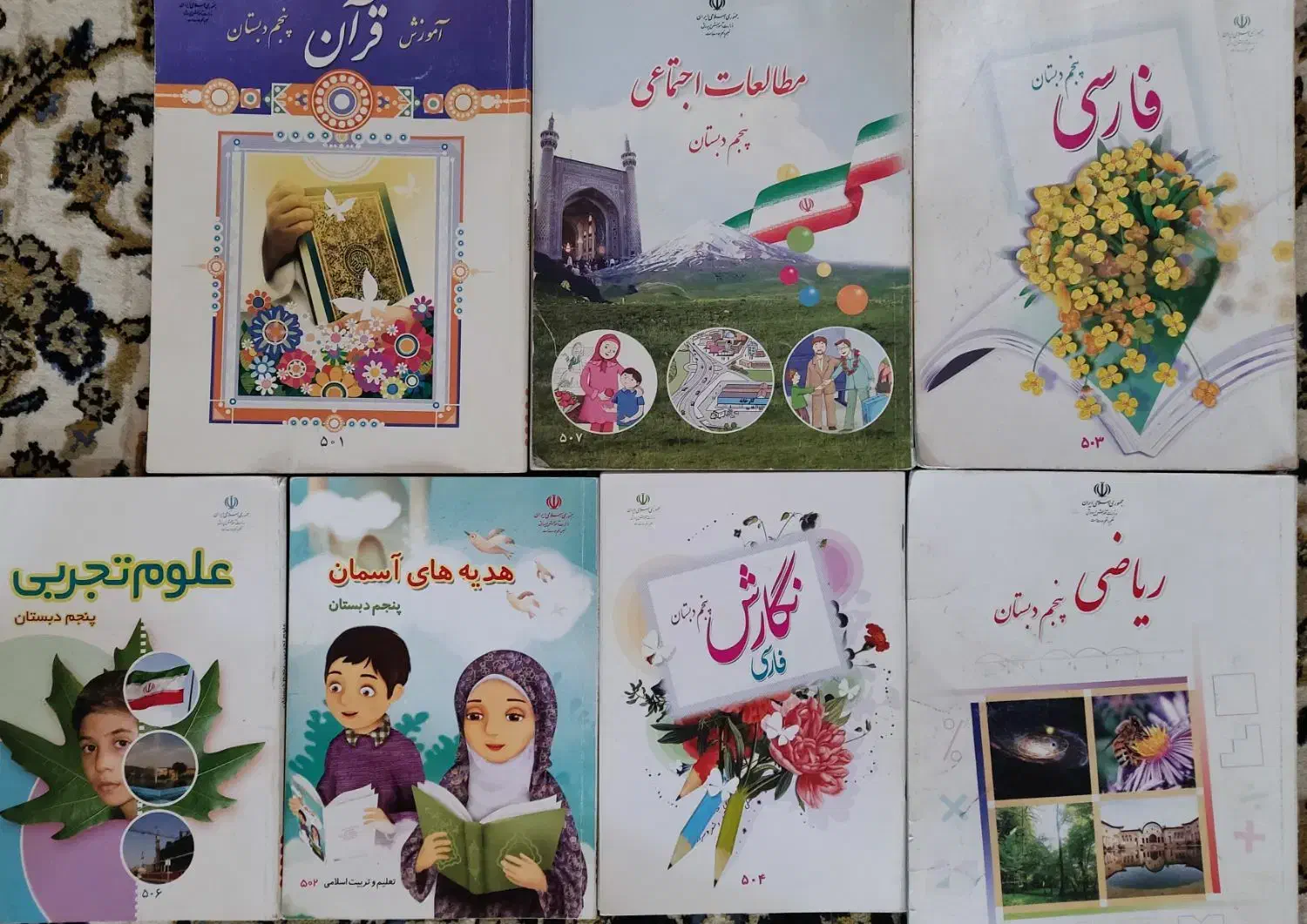 کتابها درسی سال  پنجم ششم و هشتم|کتاب و مجله آموزشی|شیراز, سفیرشمالی|دیوار
