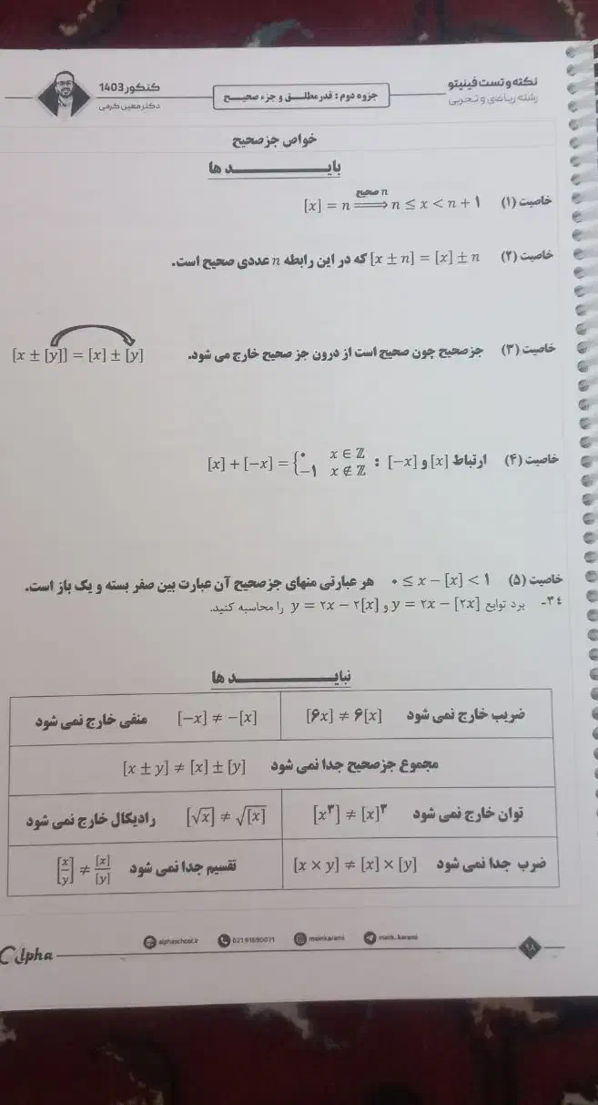 جزوه ریاضی کرمی فینیتو|کتاب و مجله آموزشی|فیروزآباد (فارس), |دیوار