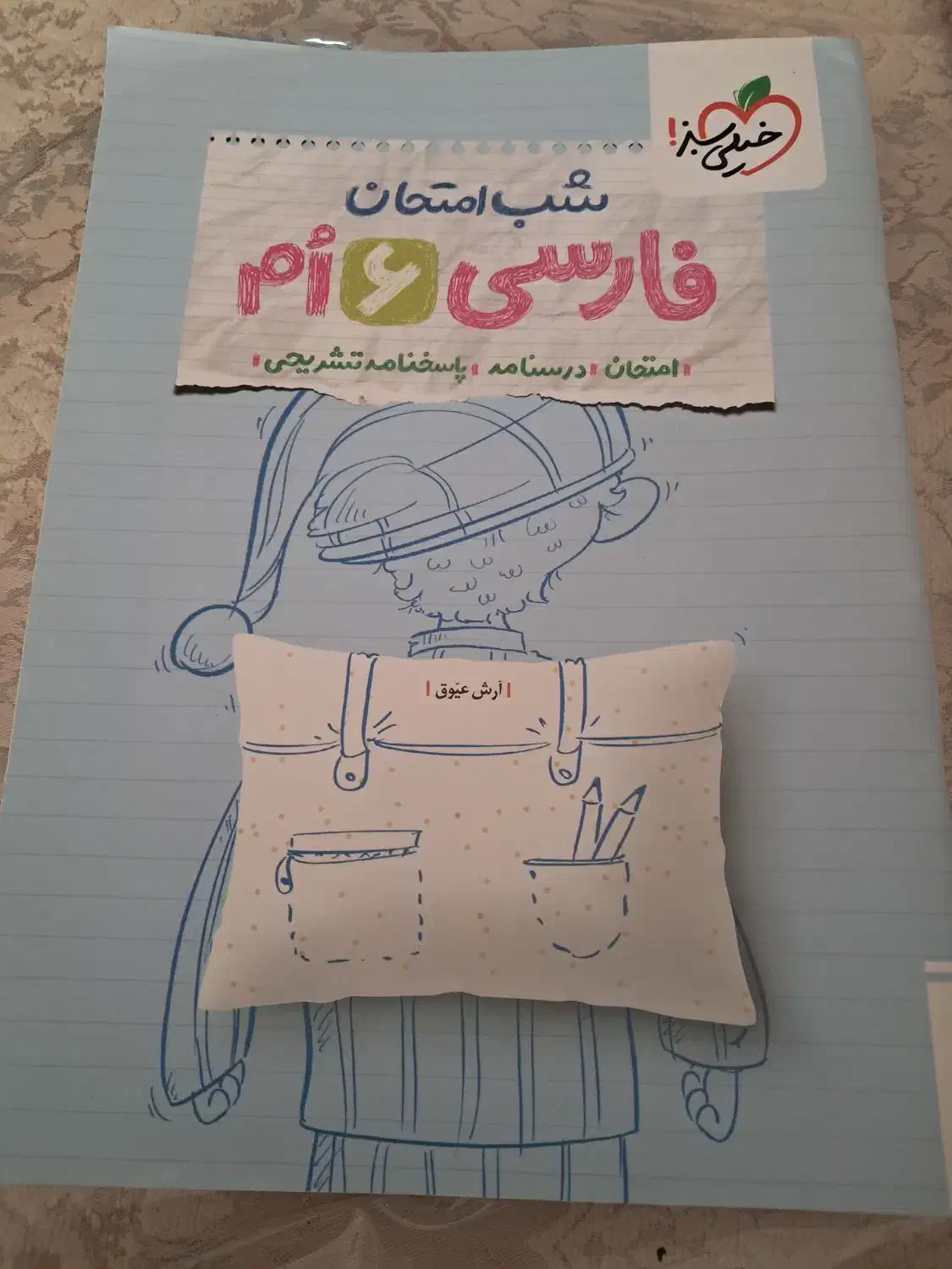 کتاب  های ریاضی فارسی علوم شب امتحان|کتاب و مجله آموزشی|اصفهان, شهرک میلاد|دیوار