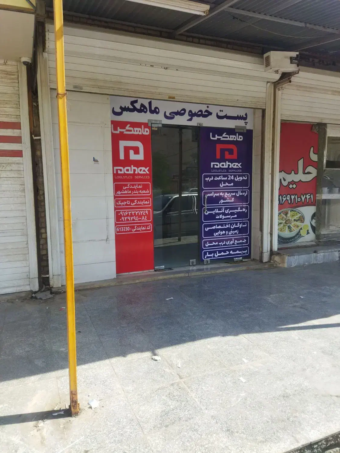پست سریع ماهکس|خدمات حمل و نقل|بندر ماهشهر, |دیوار