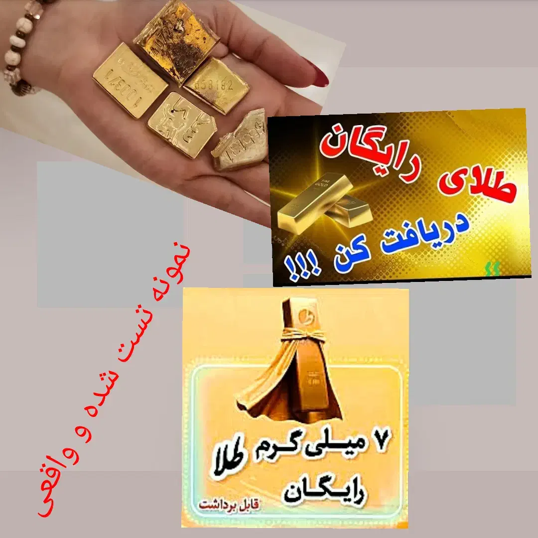 میخوای 76هزار تومن طلای رایگان بگیری متن کامل بخون|کارت هدیه و تخفیف|شیراز, شهرک آرین|دیوار