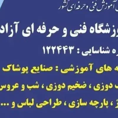 آموزشگاه طراحی و دوخت|خدمات آموزشی|اردبیل, |دیوار