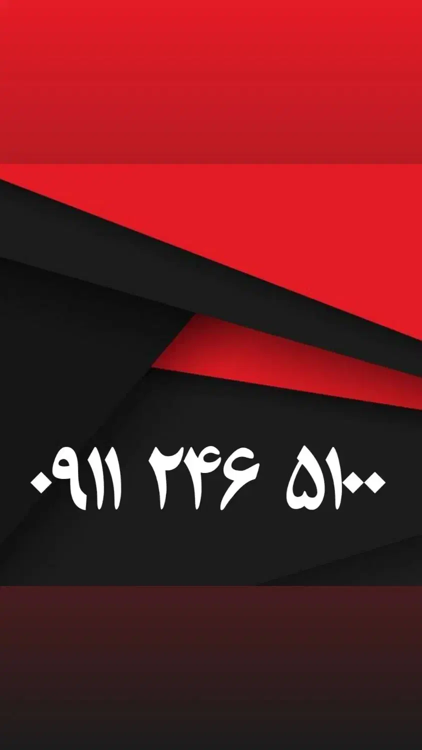 ۰۹۱۱۱۹۷۶۸۰۰|سیم‌کارت|رشت, بازار|دیوار