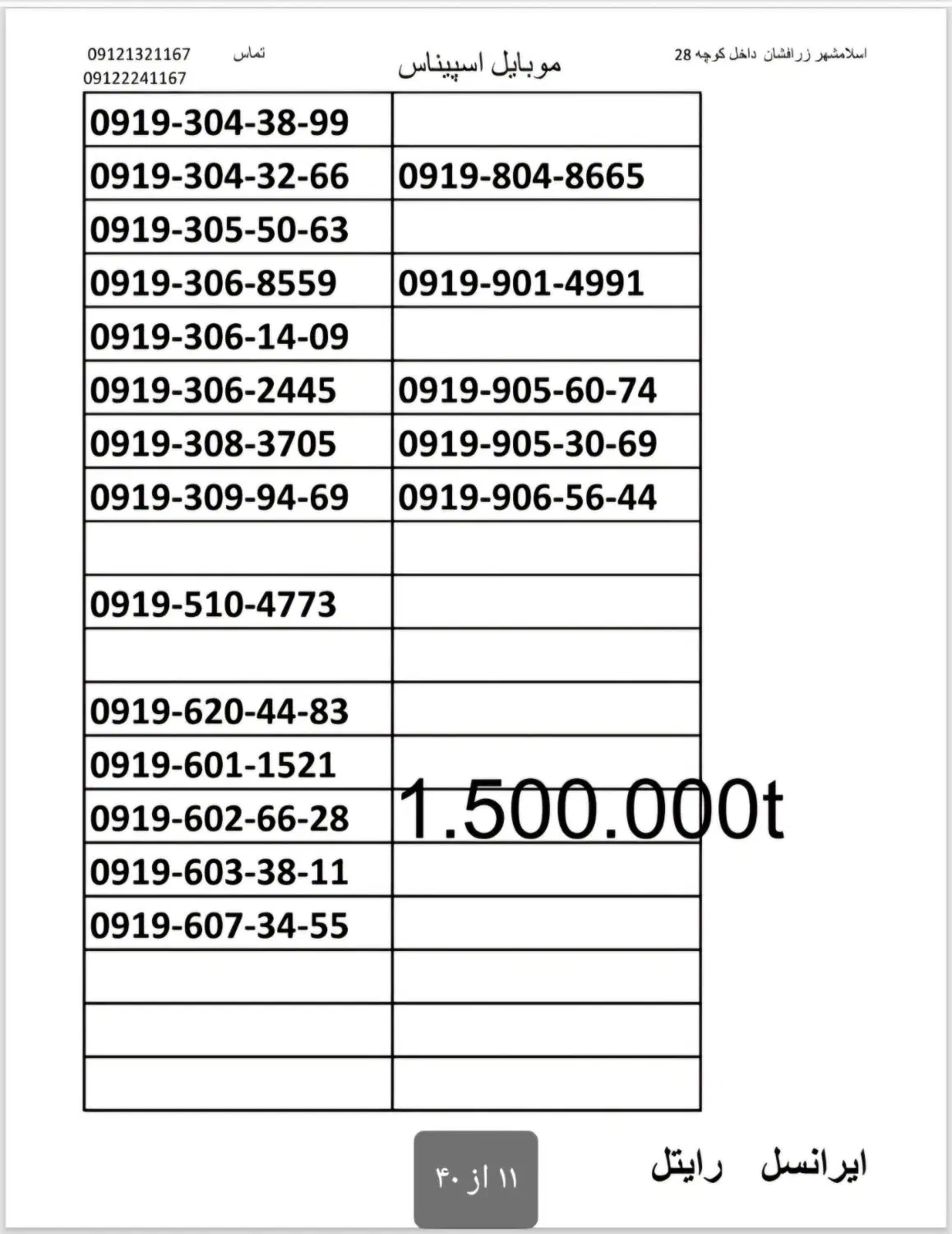 0919-475-56-40|سیم‌کارت|تهران, پارک شهر|دیوار