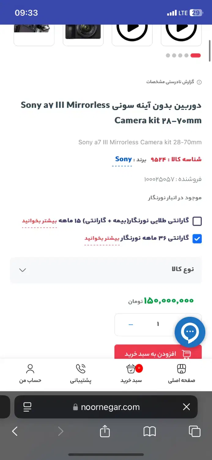 دوربین Sony alpha 7iii|دوربین عکاسی و فیلم‌برداری|ایلام, |دیوار