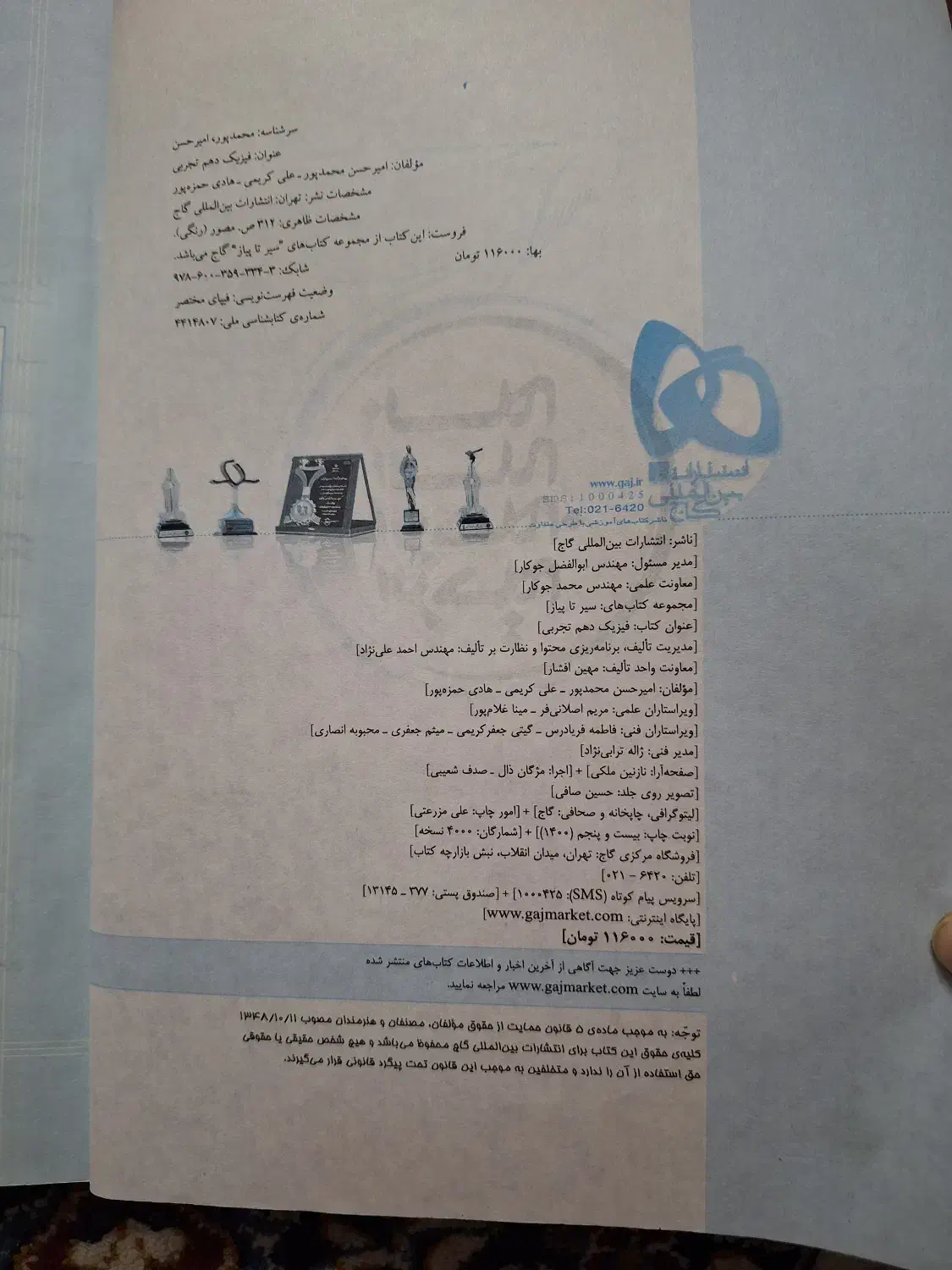 خیلی سبز،گاج|کتاب و مجله آموزشی|قم, صفائیه|دیوار