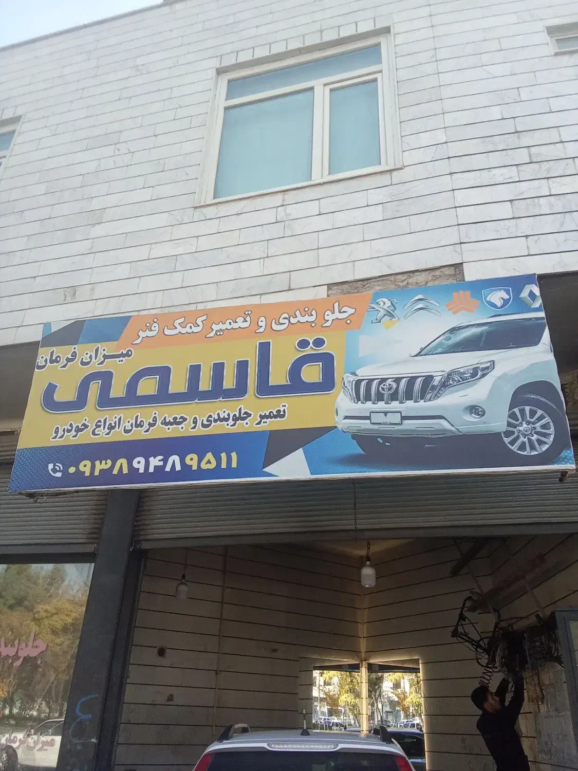 جلو بندی سازی ماشین ایرانی و خارجی|خدمات موتور و ماشین|قزوین, |دیوار