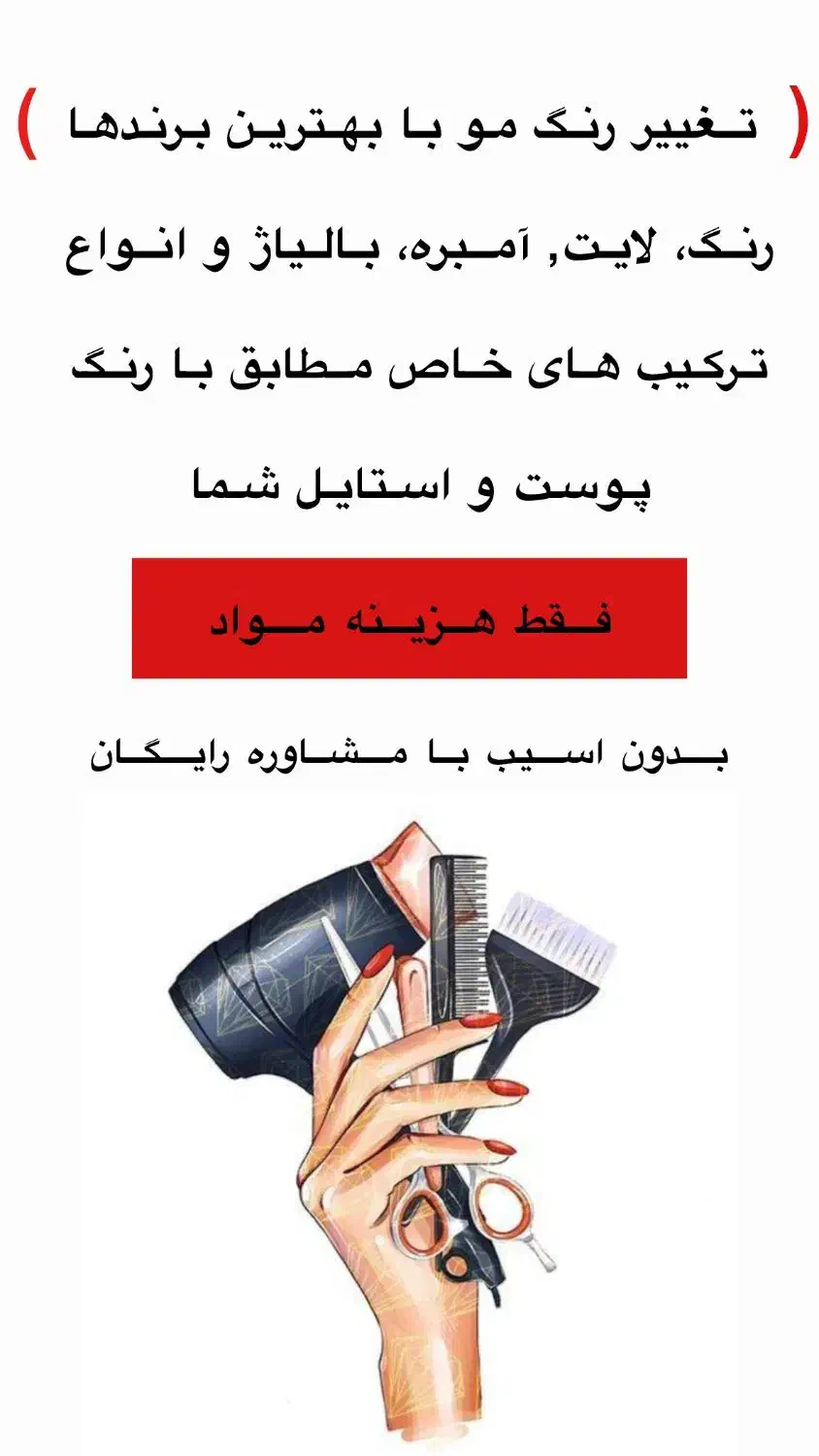 رنگ و لایت آمبره بالیاژ|خدمات آرایشگری و زیبایی|فولادشهر, B2|دیوار