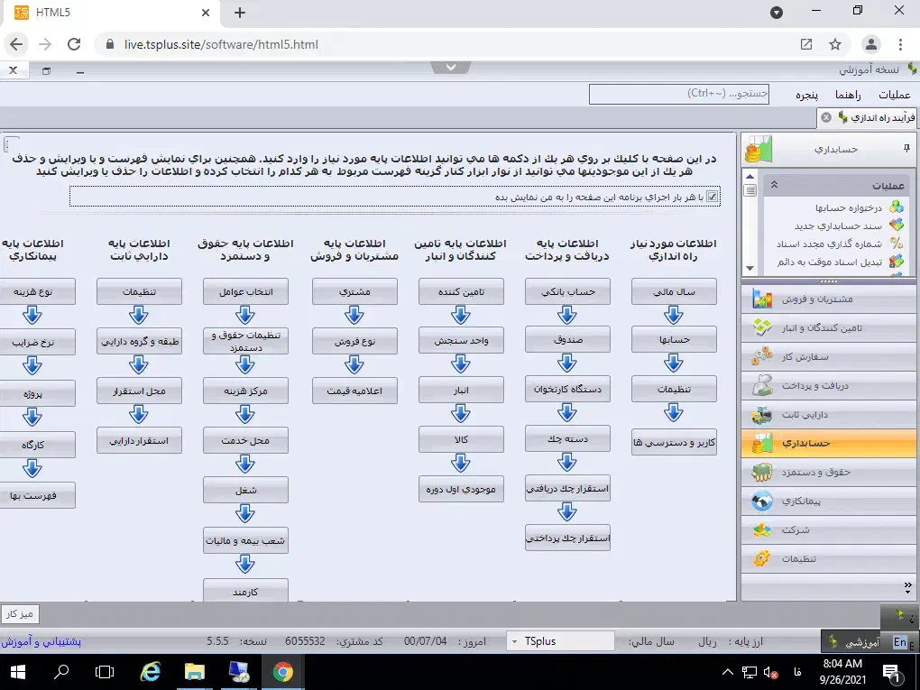 نرم افزار حسابداری سپیدار سیستم|خدمات مالی، حسابداری، بیمه|تهران, مرزداران|دیوار
