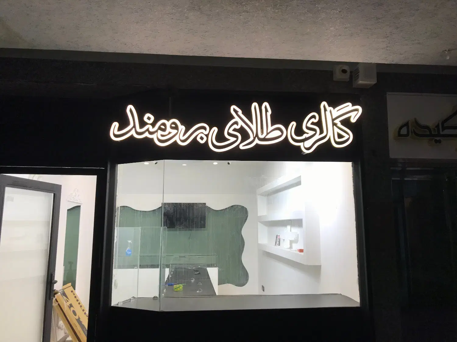 تابلو سازی ، چنلیوم ، کامپوزیت ، استیل ، LED|خدمات پیشه و مهارت|اهواز, نادری|دیوار