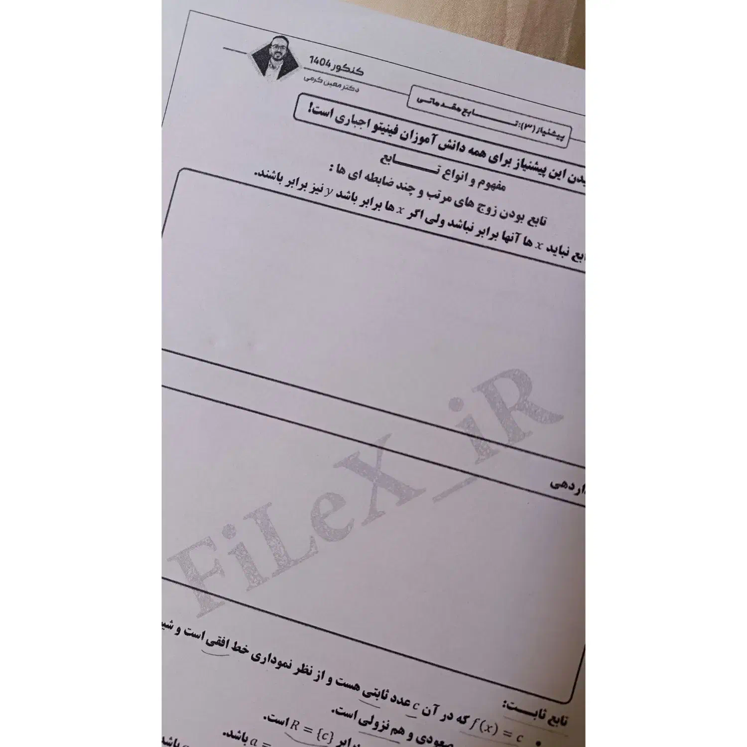 جزوه و کتاب کنکور و امتحانات نهایی ( فرمول بیست )|کتاب و مجله آموزشی|رشت, چمارسرا|دیوار