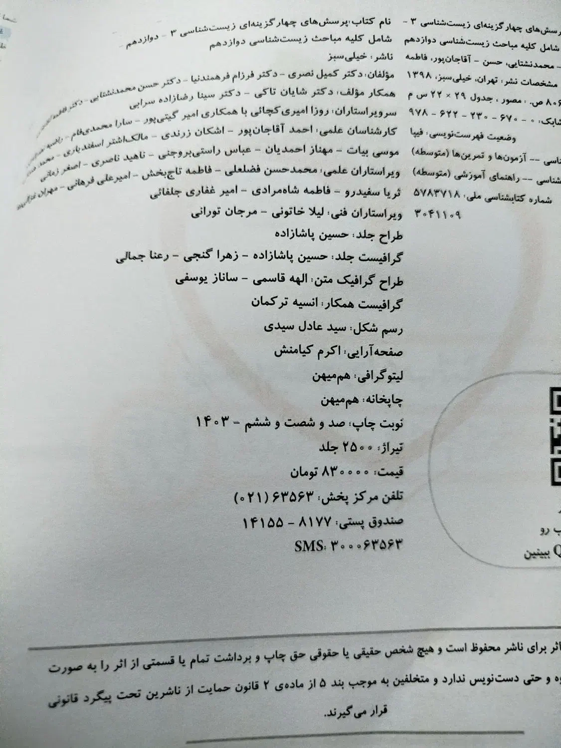 کتاب تست زیست و شیمی دوازدهم|کتاب و مجله آموزشی|مشگین شهر, |دیوار