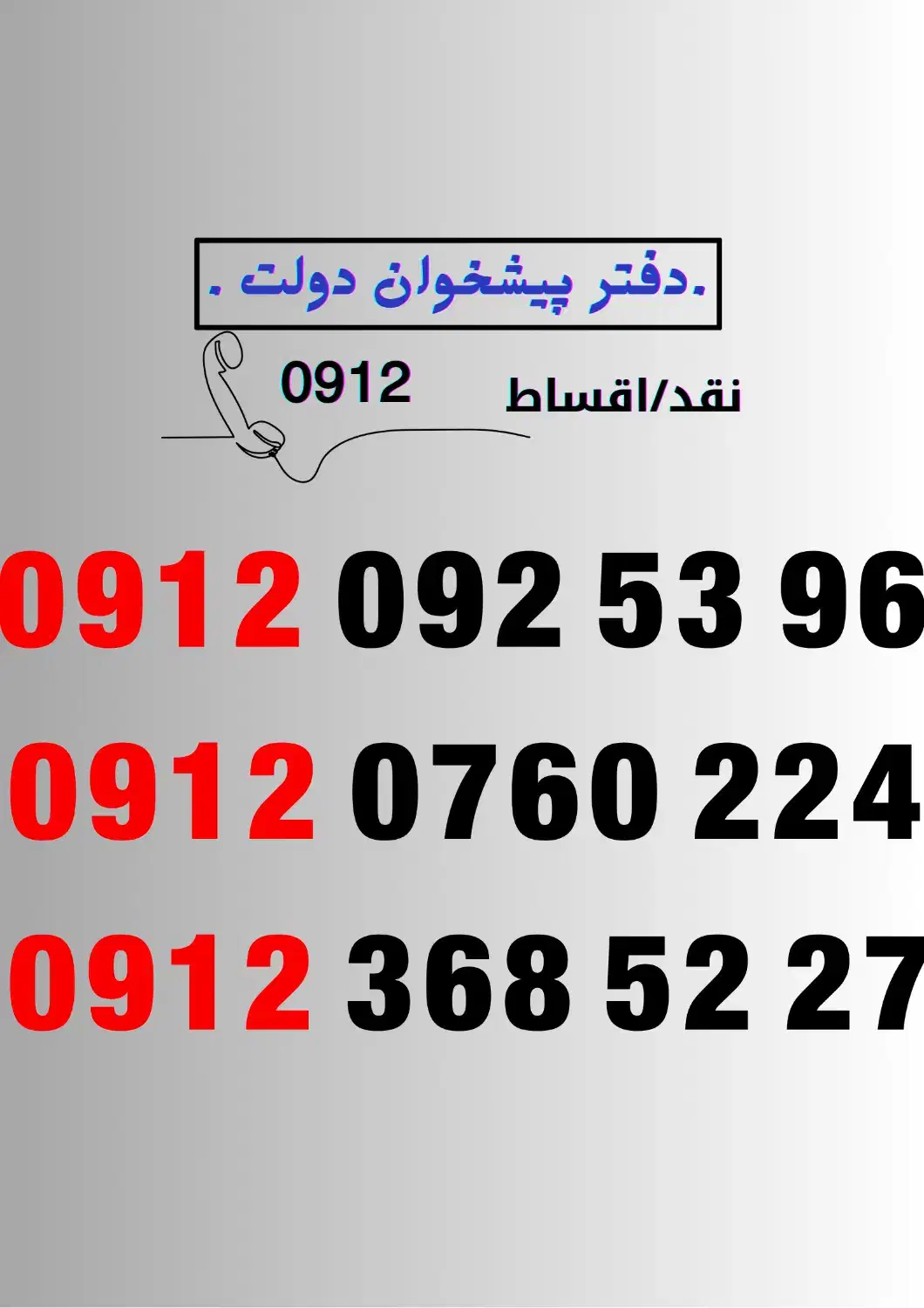 0912.092.53.96|سیمکارت|نکا, |دیوار