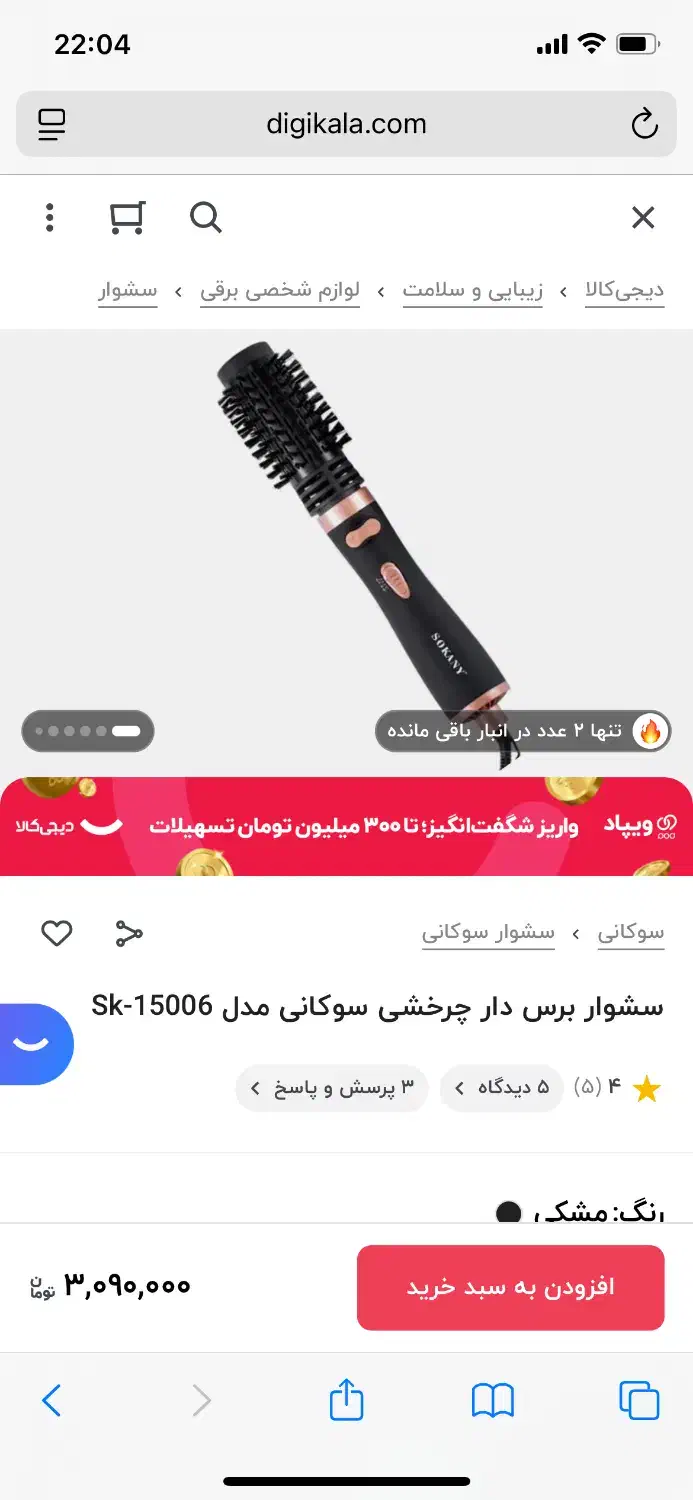 سشوار چرخشی کاملا آکبند زیر قیمت دیجی کالا|آرایشی، بهداشتی، درمانی|رشت, علی آباد|دیوار