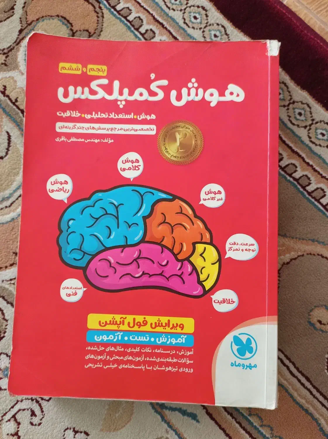 کتاب کار فارسی ششم در حد نو ۲۰۰هزارتومان|کتاب و مجله آموزشی|تربت جام, میرقوام الدین|دیوار