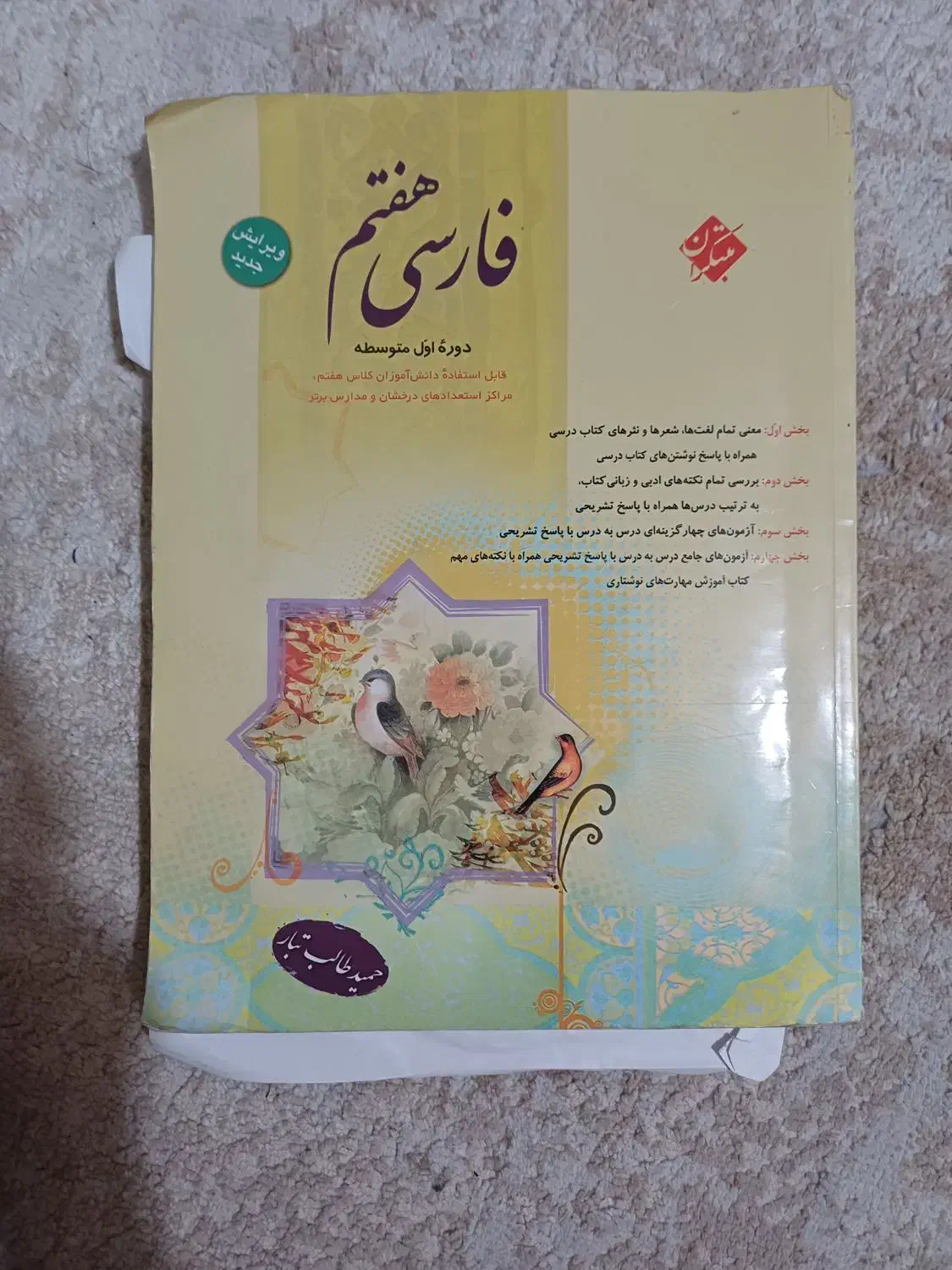 کتاب کمک آموزشی وتست مناسب برای آزمون تیزهوشان|کتاب و مجله آموزشی|تهران, علم و صنعت|دیوار