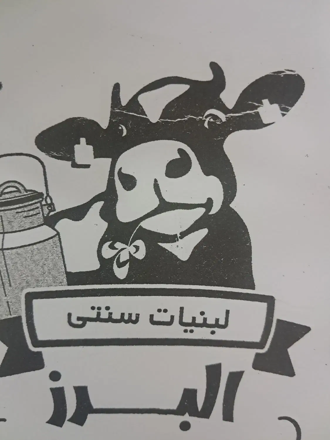 کارگر ساده یا نیمه ماهر لبنیاتی|استخدام خدمات فروشگاه و رستوران|فردیس, شهرک ناز|دیوار