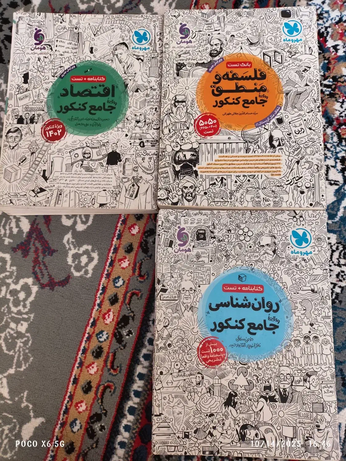 تست جامع انسانی مهروماه|کتاب و مجله ادبی|قشم, |دیوار