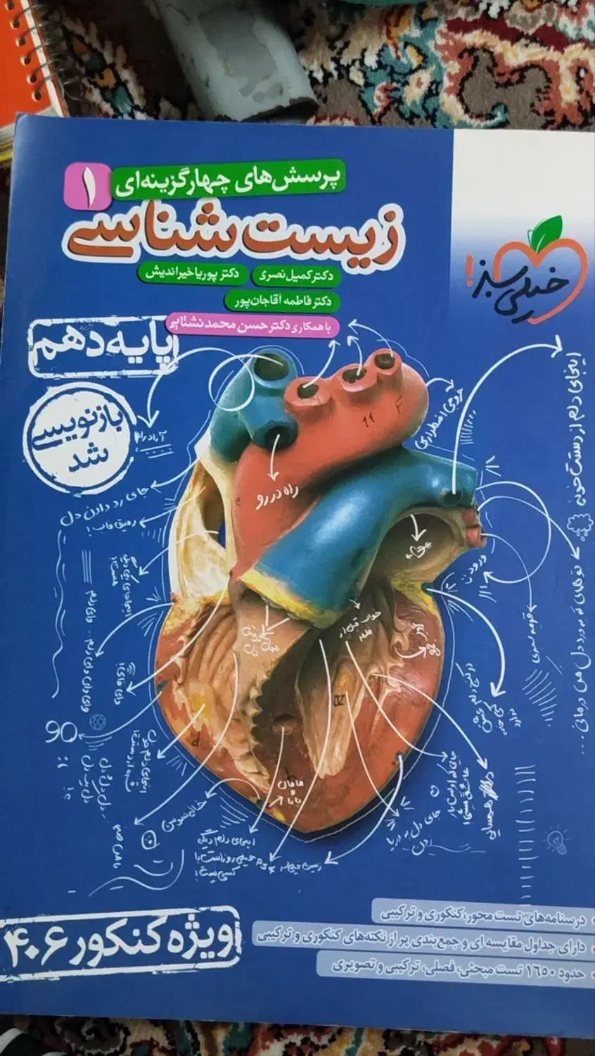 کتاب تستی دهم تجربی|کتاب و مجله آموزشی|سنگدوین, |دیوار