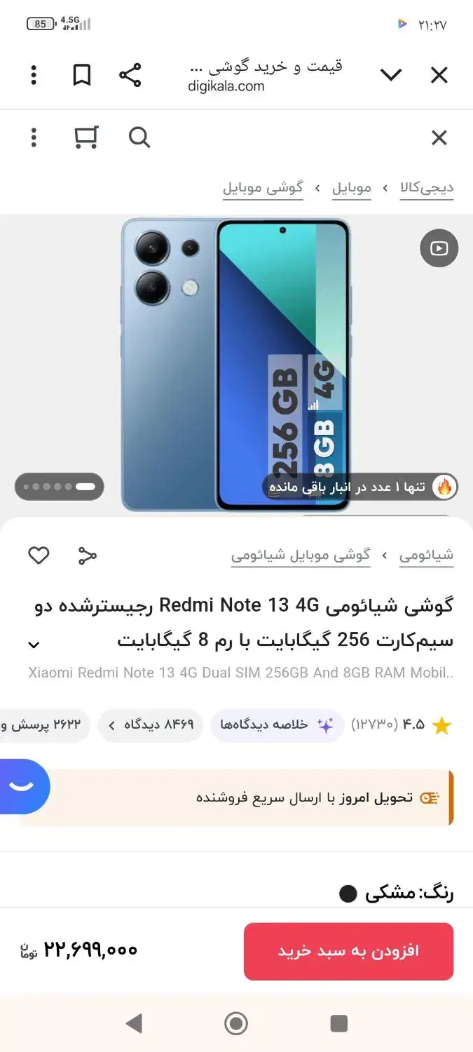 نوت 13 فورجی شیاوومی|موبایل|تهران, افسریه جنوبی|دیوار