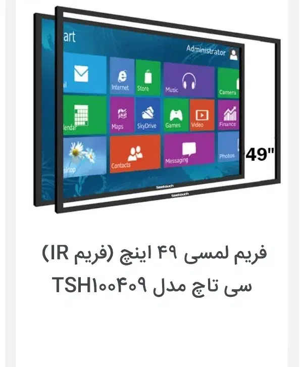فریم لمسی ساز 49 اینچ|تلویزیون و پروژکتور|اسلامشهر, شهرک قائمیه|دیوار