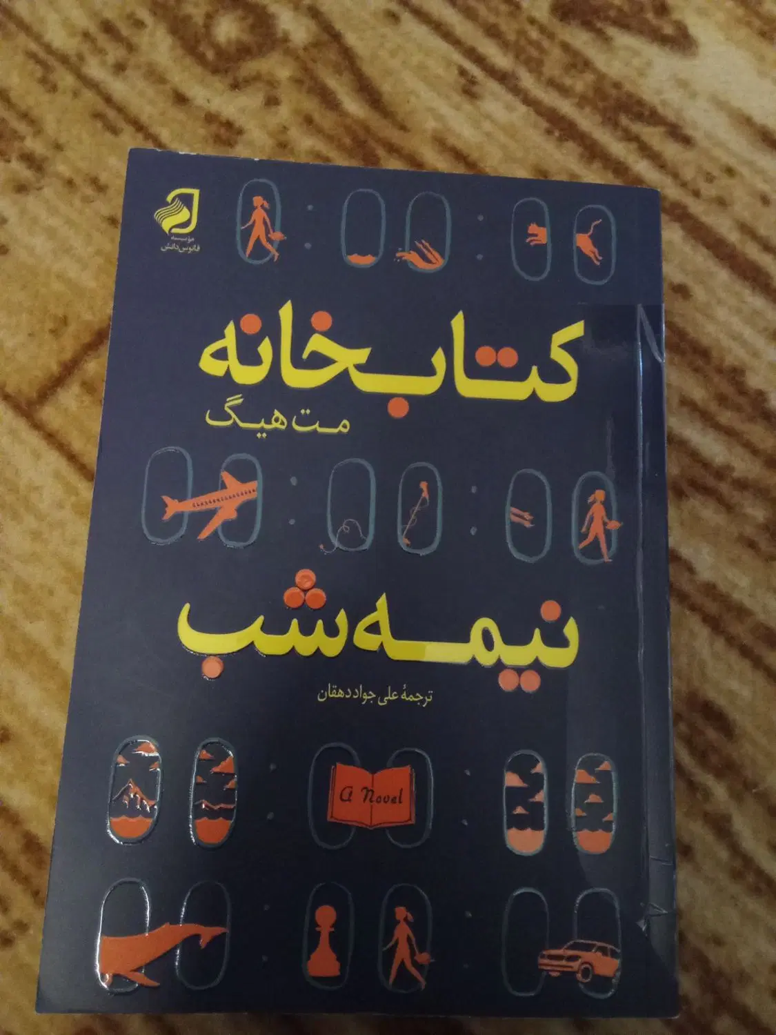 کتاب|کتاب و مجله ادبی|بیرجند, |دیوار