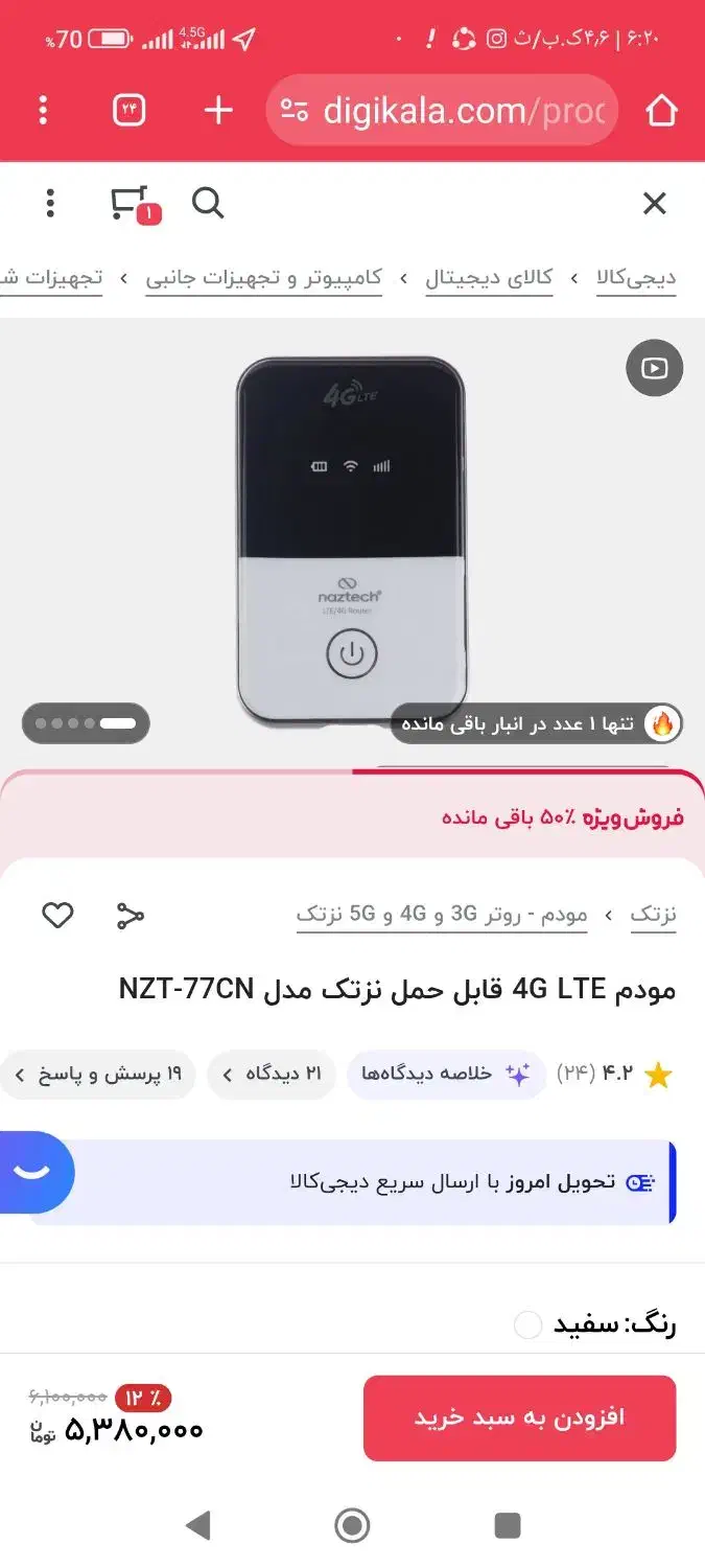 مودم LTE 4G نزتک مدلNZT -77CN|مودم و تجهیزات شبکه|کرج, شهرک یاس شمالی|دیوار